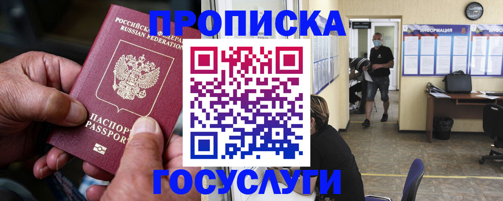 прописка в квартире в Кемерово