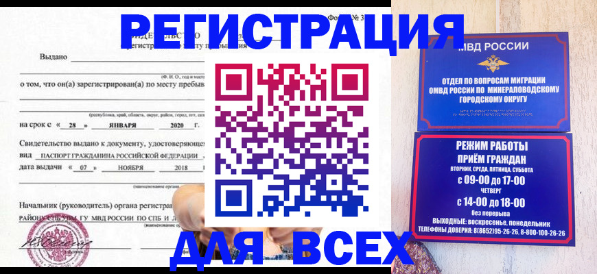 прописка законно в Кемерово