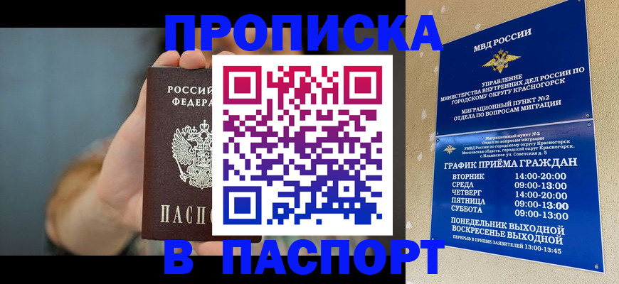 прописка в Кемерово